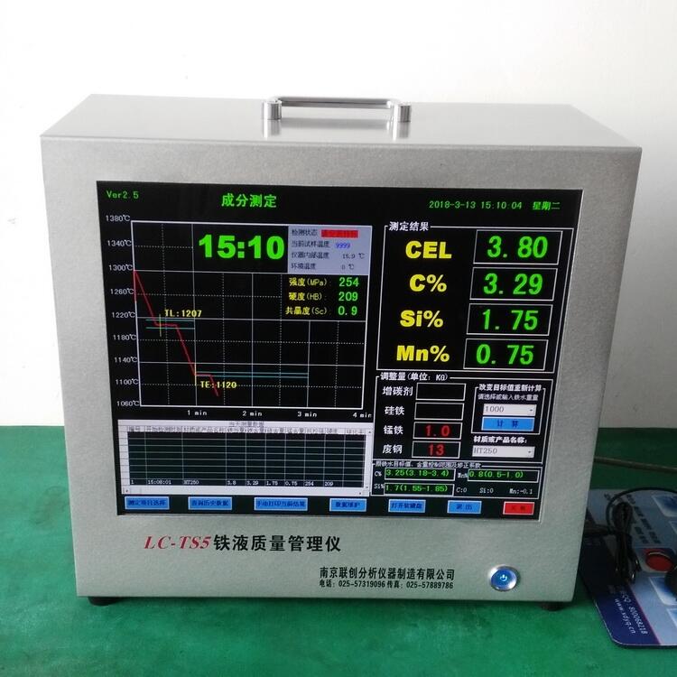 爐前鐵水成分測定儀LC-TS5型